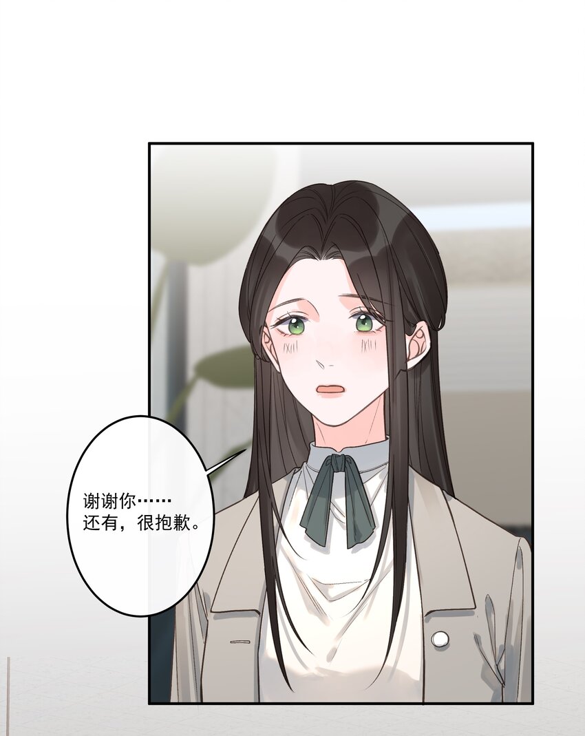 《反差游戏》第68话 你性格很好 第24页