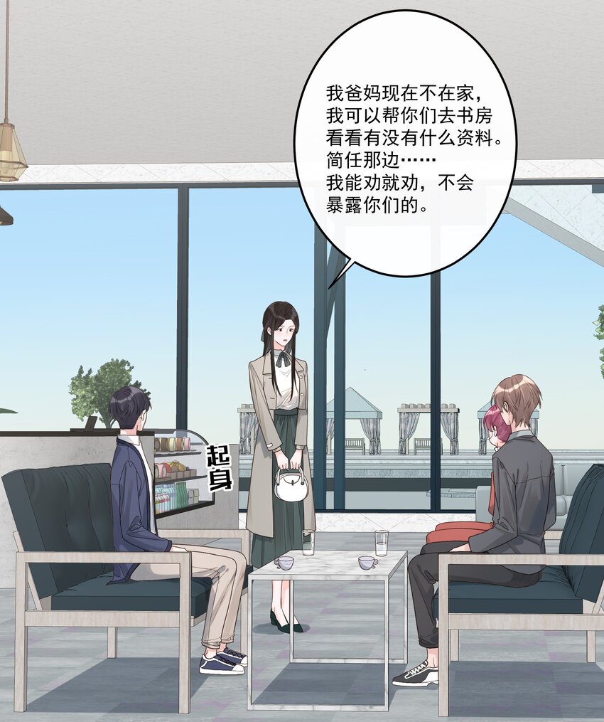 《反差游戏》第68话 你性格很好 第25页