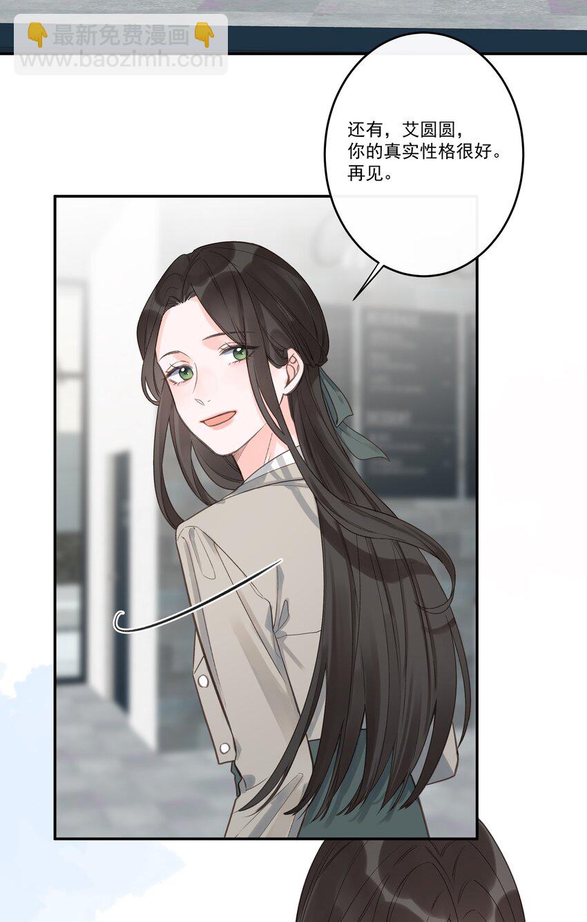 《反差游戏》第68话 你性格很好 第26页