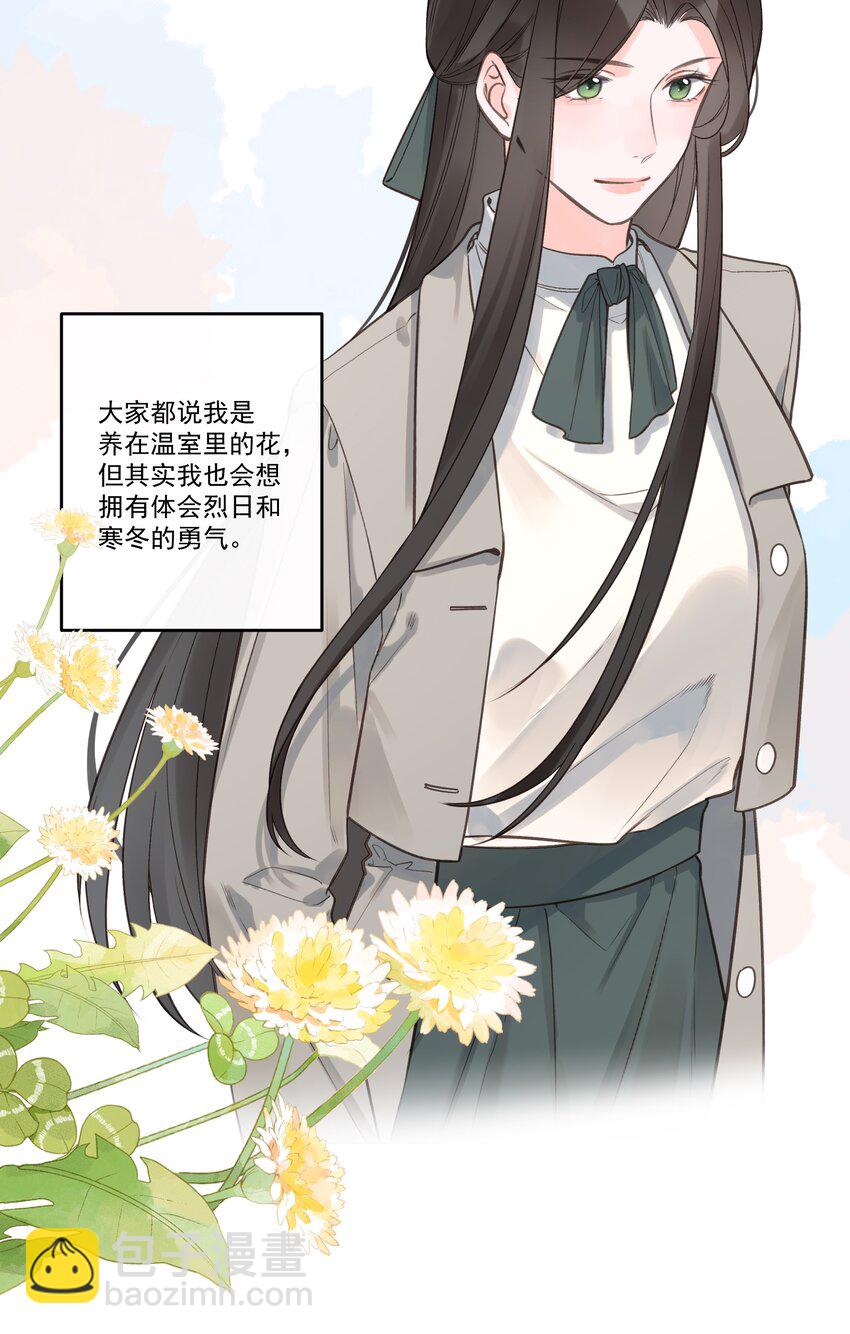 《反差游戏》第68话 你性格很好 第27页