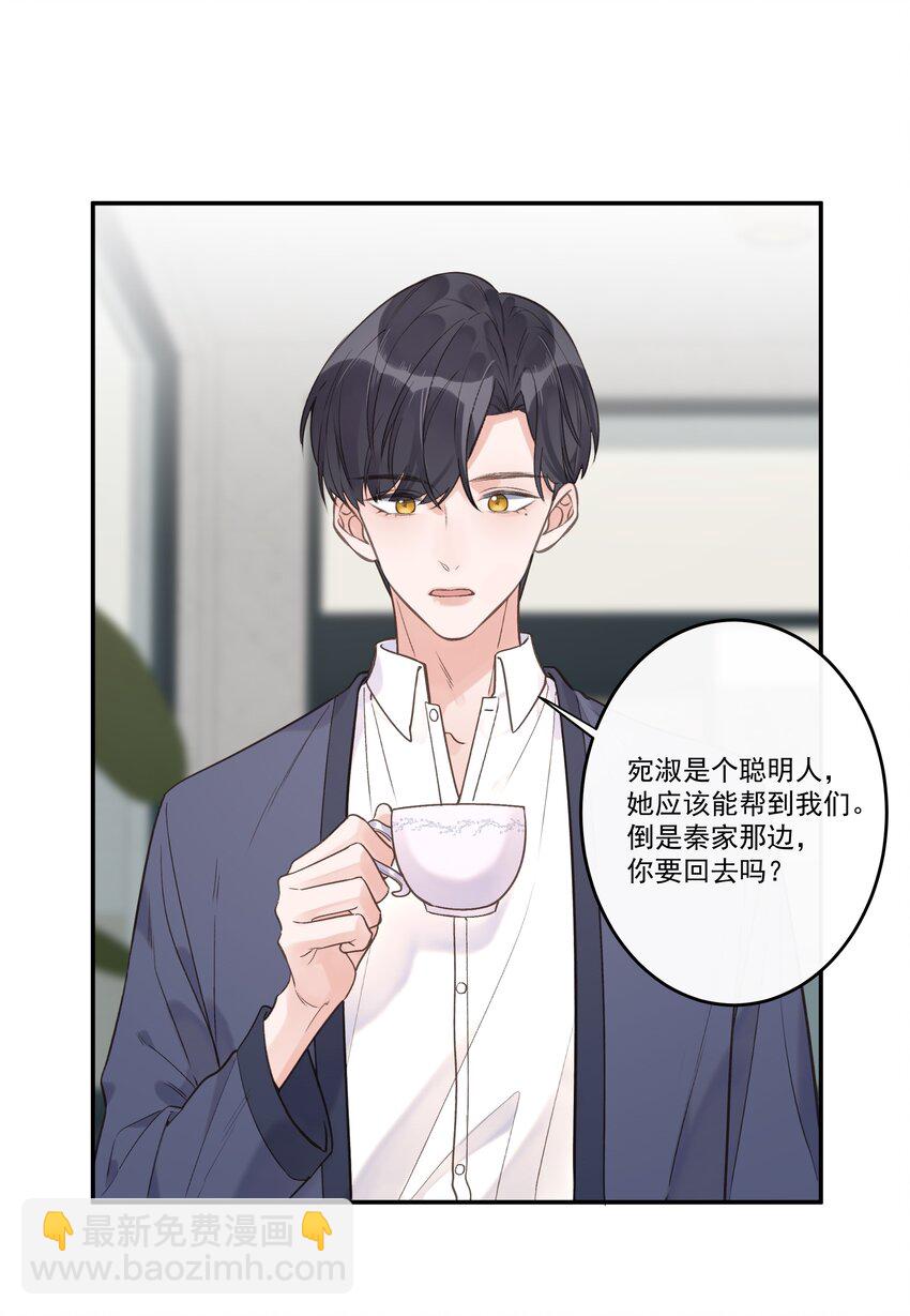 《反差游戏》第68话 你性格很好 第29页