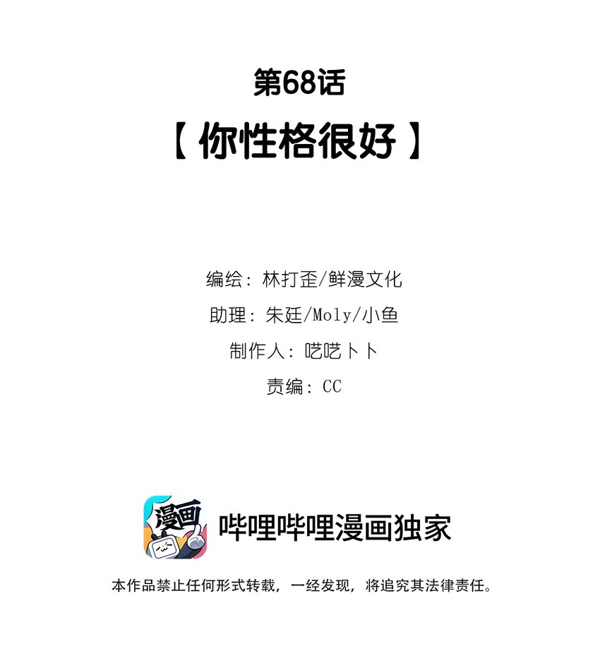 《反差游戏》第68话 你性格很好 第2页