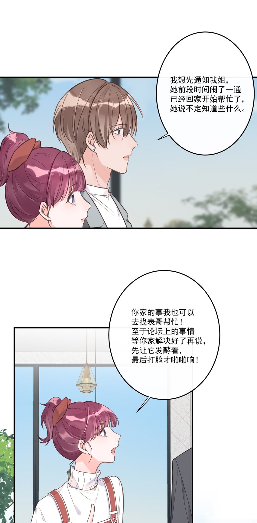 《反差游戏》第68话 你性格很好 第30页