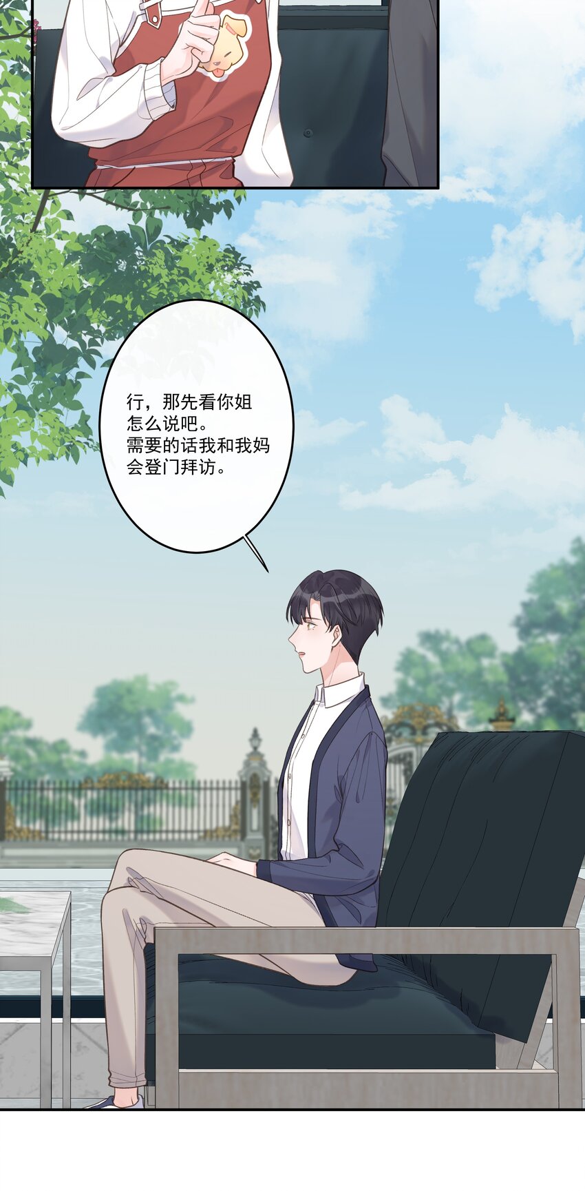 《反差游戏》第68话 你性格很好 第31页