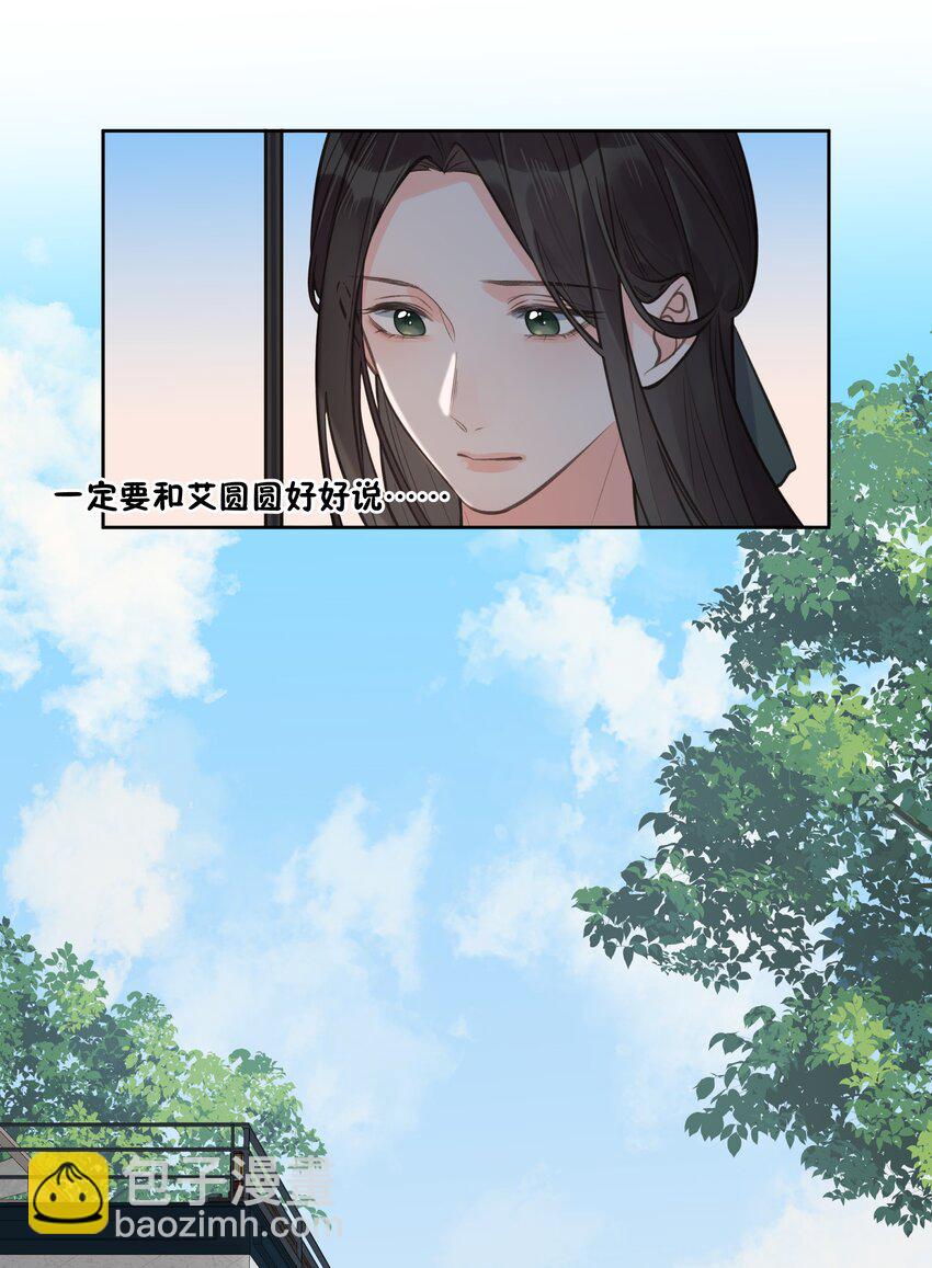 《反差游戏》第68话 你性格很好 第5页