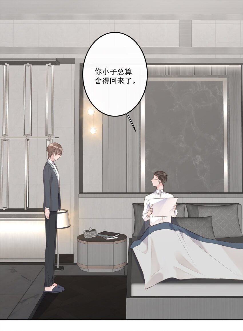 《反差游戏》第70话 和解 第10页