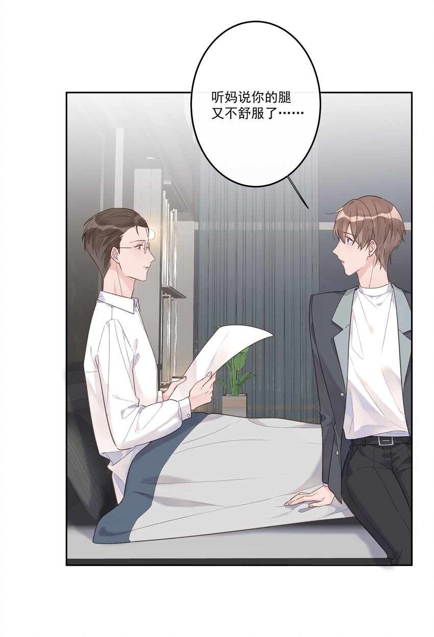 《反差游戏》第70话 和解 第11页