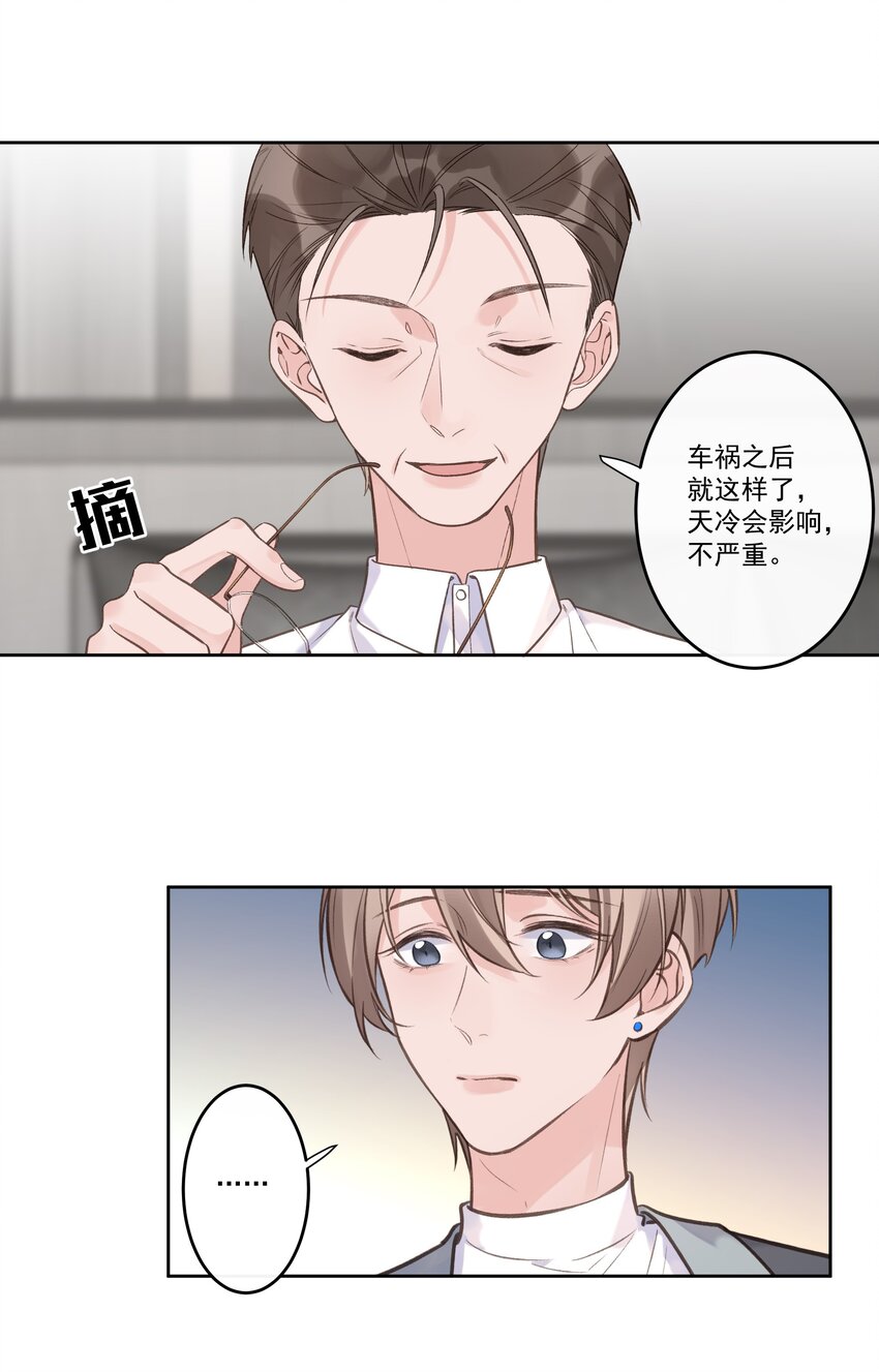《反差游戏》第70话 和解 第12页
