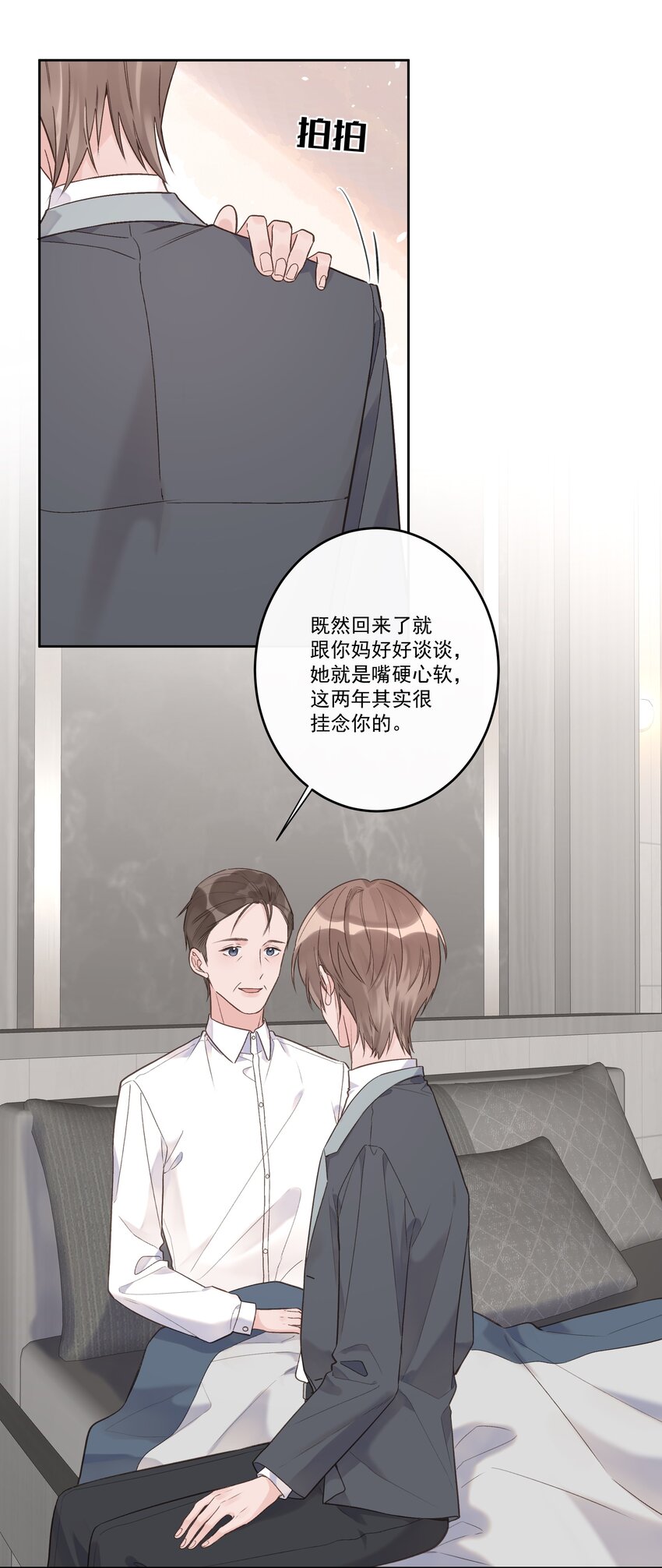 《反差游戏》第70话 和解 第13页