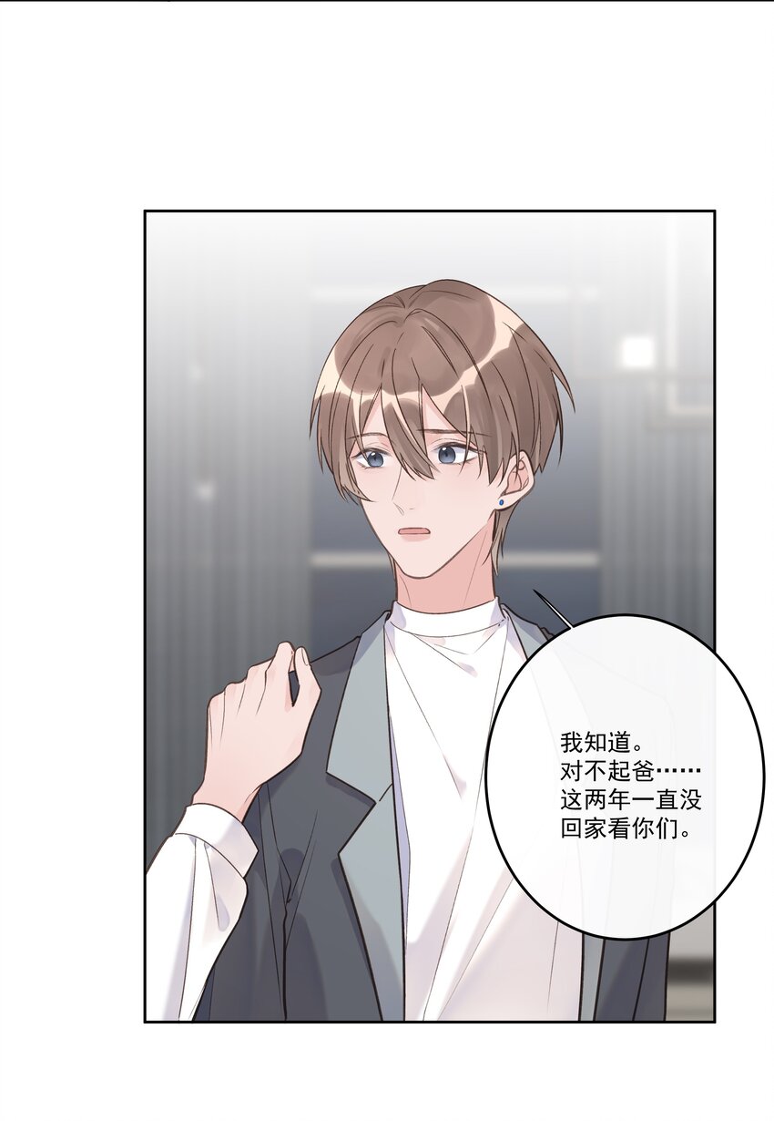 《反差游戏》第70话 和解 第14页
