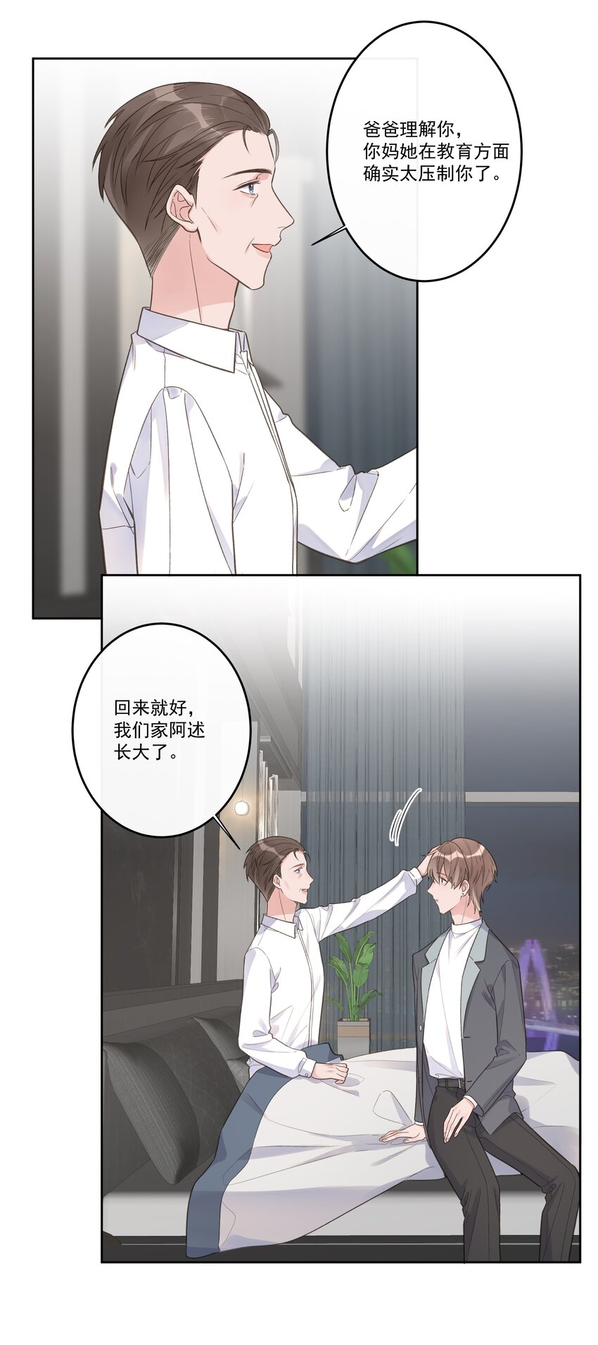 《反差游戏》第70话 和解 第15页