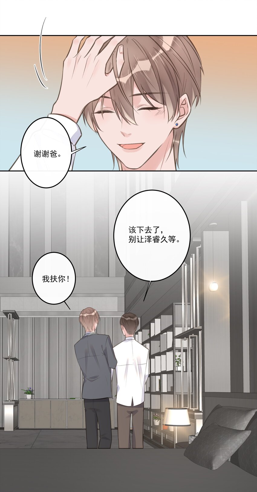 《反差游戏》第70话 和解 第16页