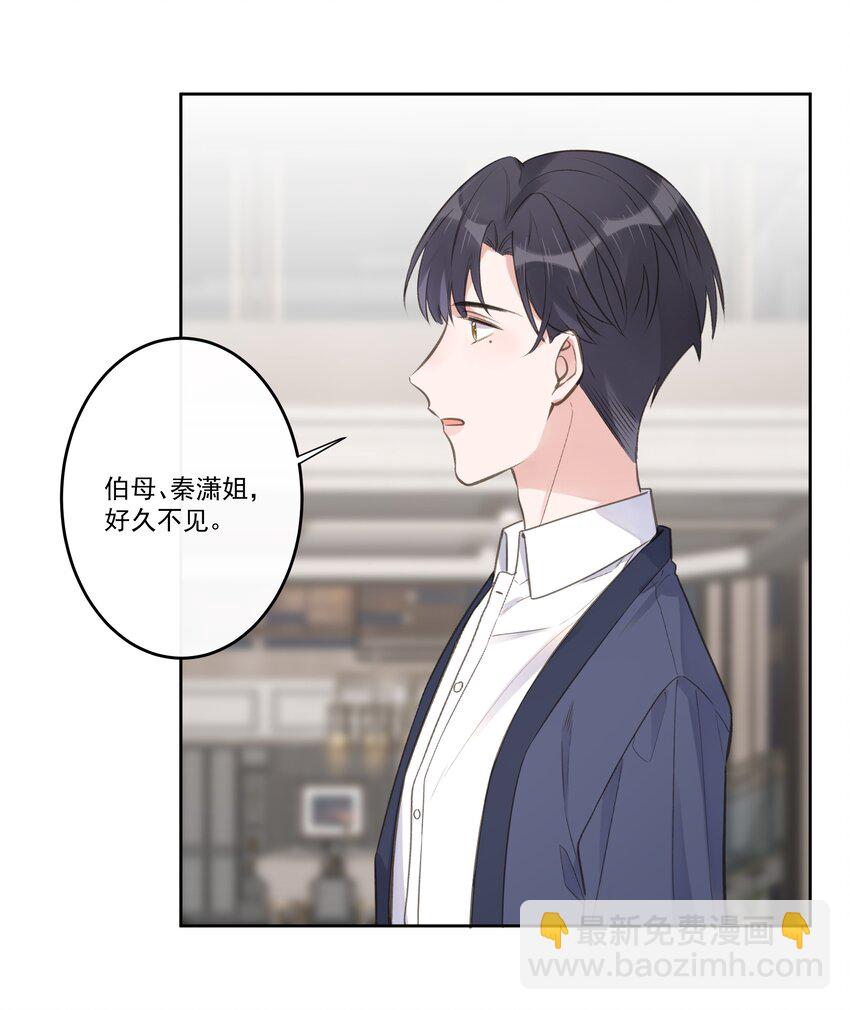 《反差游戏》第70话 和解 第18页