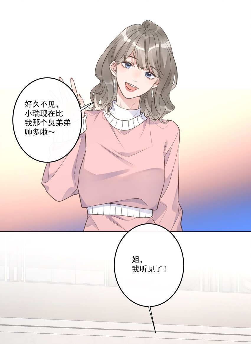 《反差游戏》第70话 和解 第19页