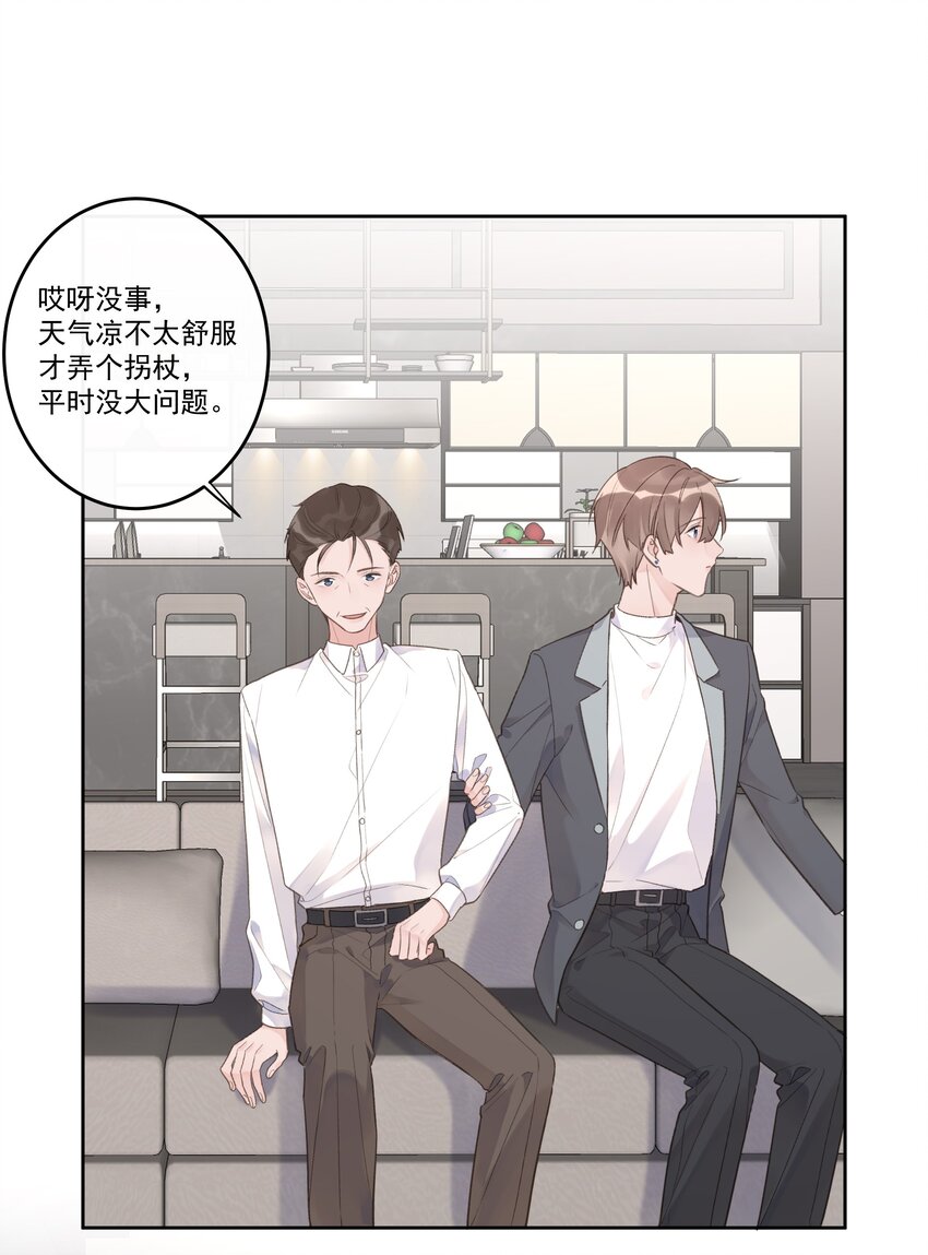 《反差游戏》第70话 和解 第23页