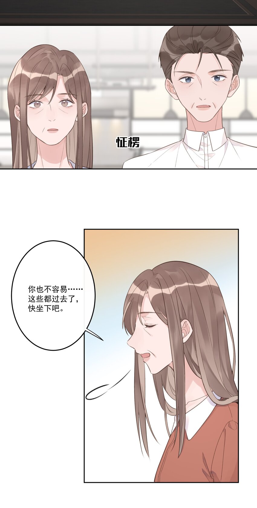 《反差游戏》第70话 和解 第25页