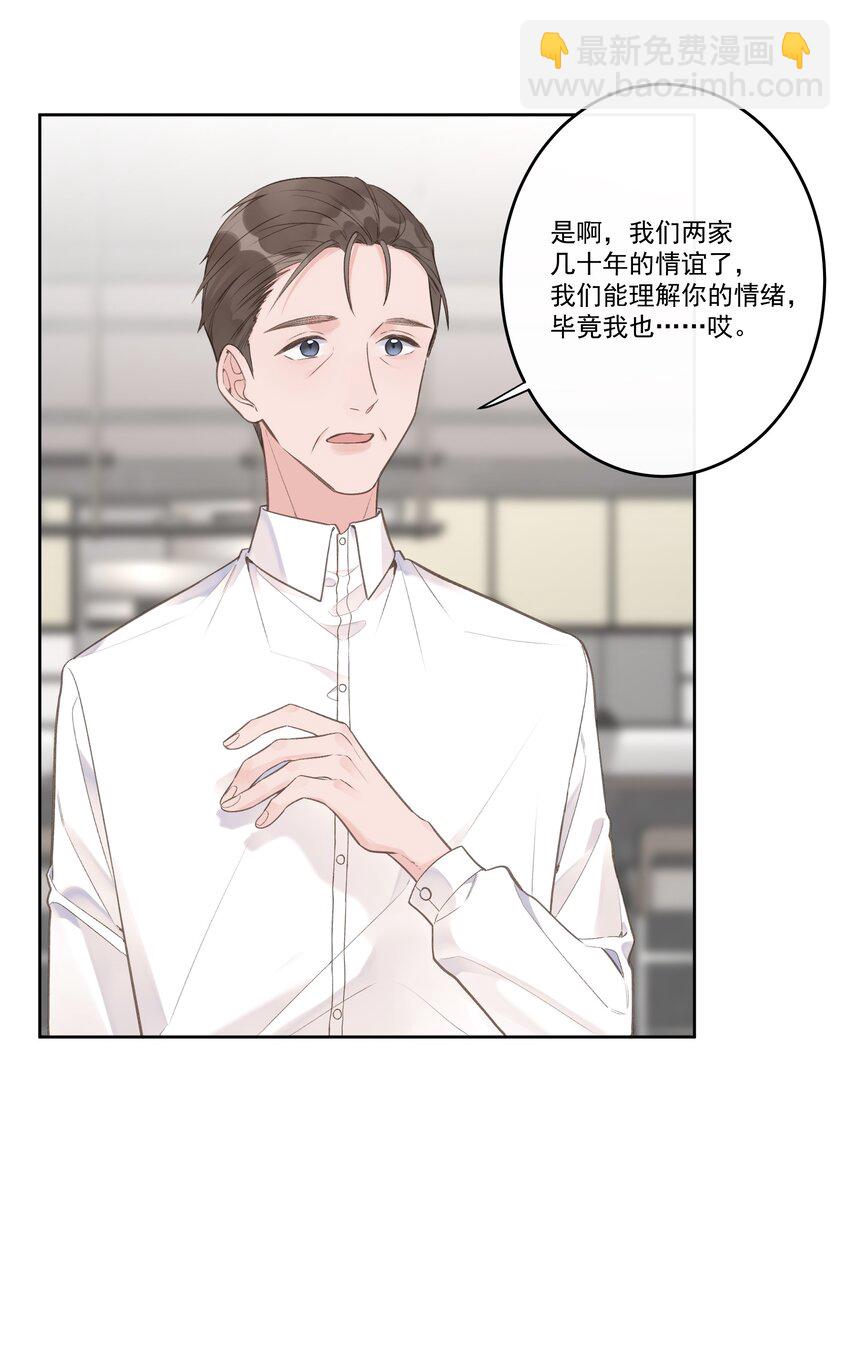 《反差游戏》第70话 和解 第26页