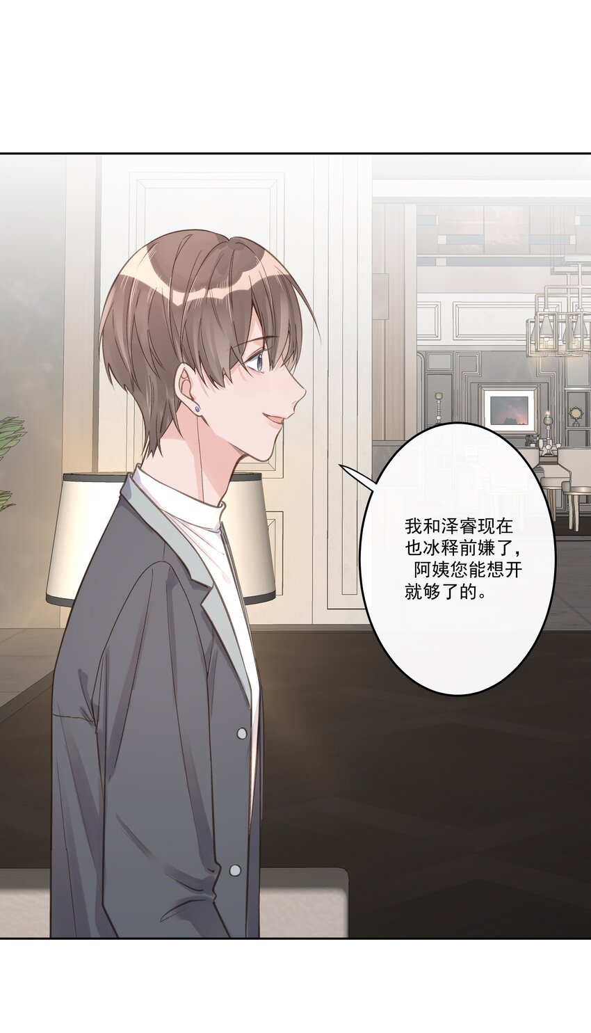 《反差游戏》第70话 和解 第27页