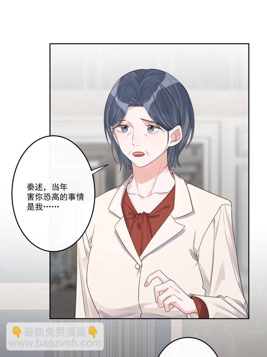 《反差游戏》第70话 和解 第28页
