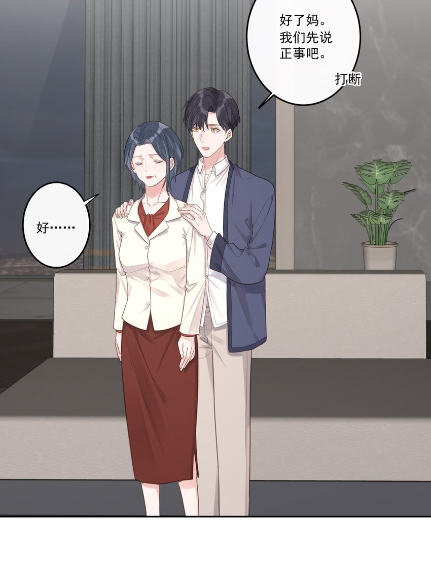 《反差游戏》第70话 和解 第29页