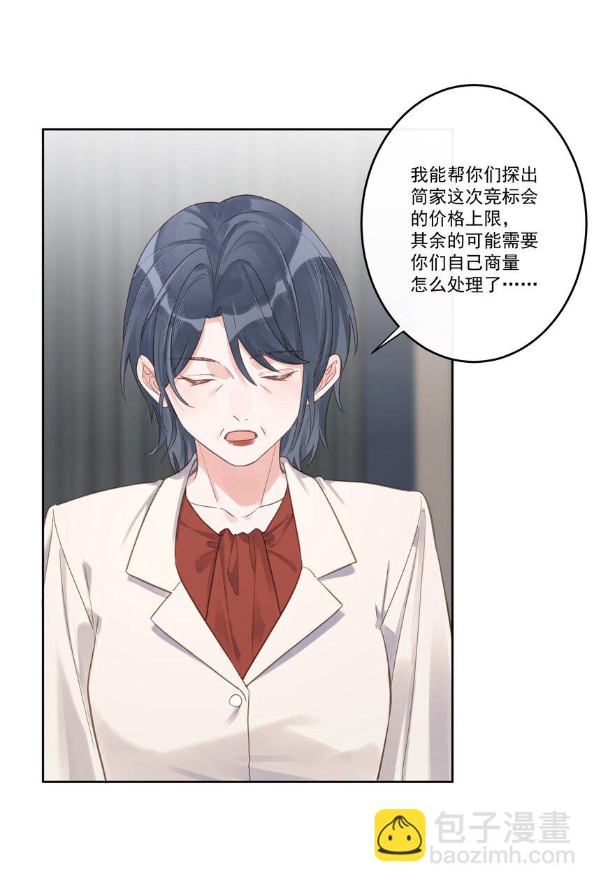《反差游戏》第70话 和解 第30页