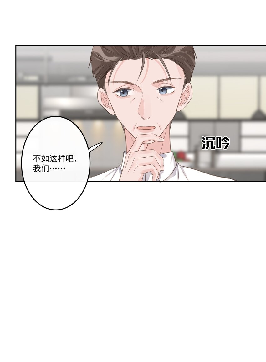 《反差游戏》第70话 和解 第31页