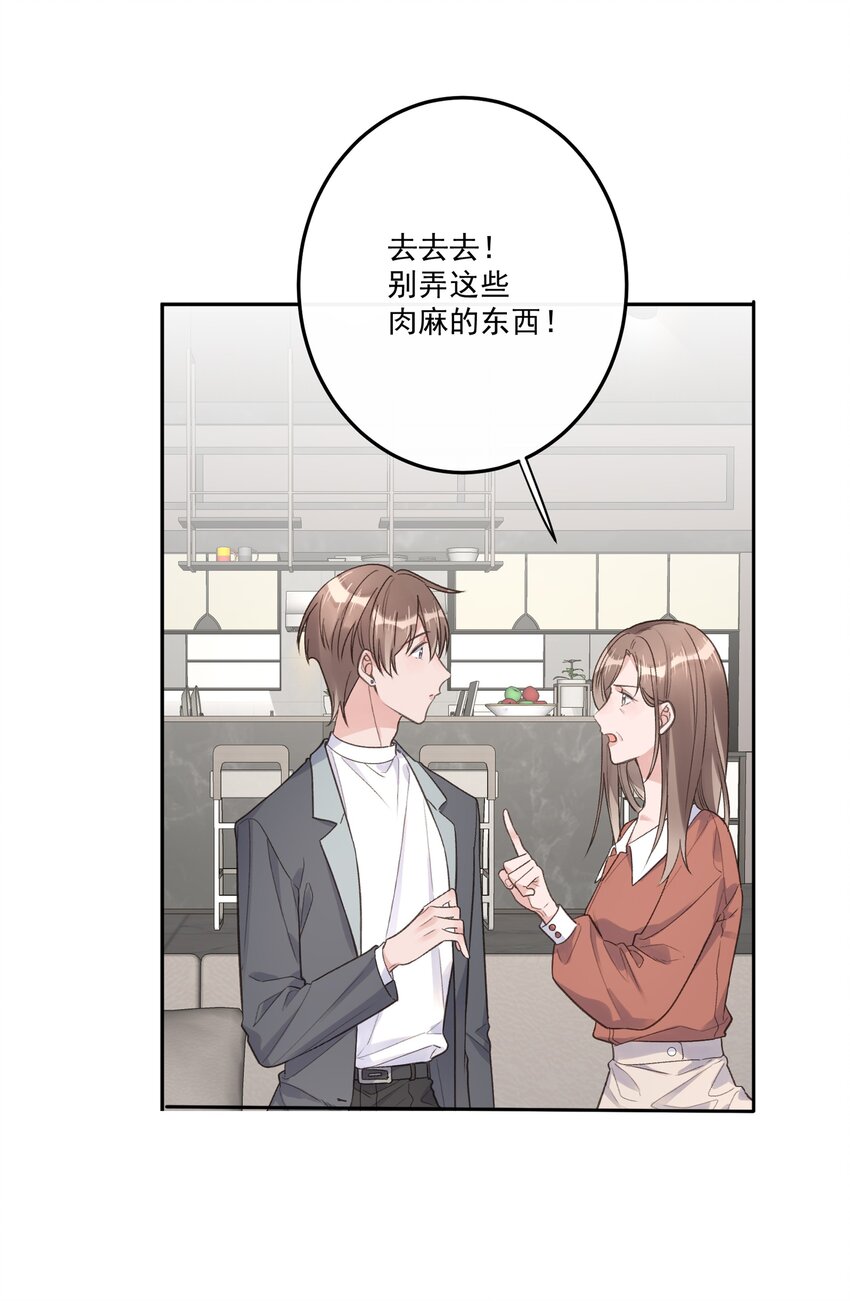 《反差游戏》第70话 和解 第5页