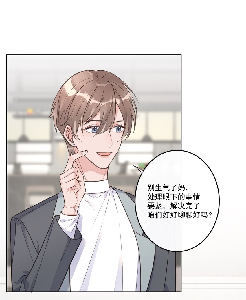《反差游戏》第70话 和解 第6页