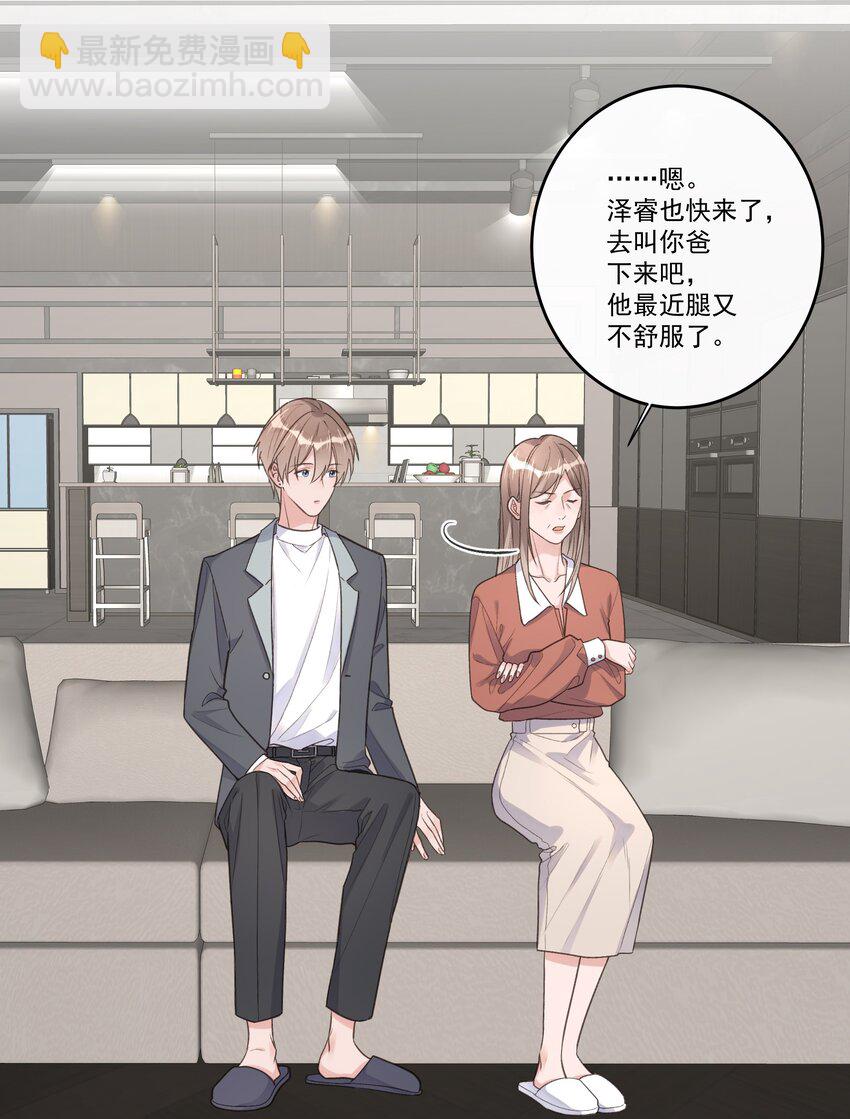 《反差游戏》第70话 和解 第7页