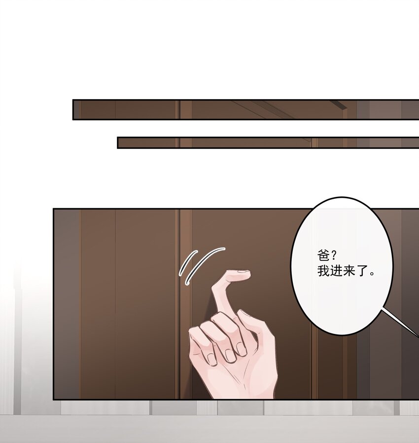 《反差游戏》第70话 和解 第9页
