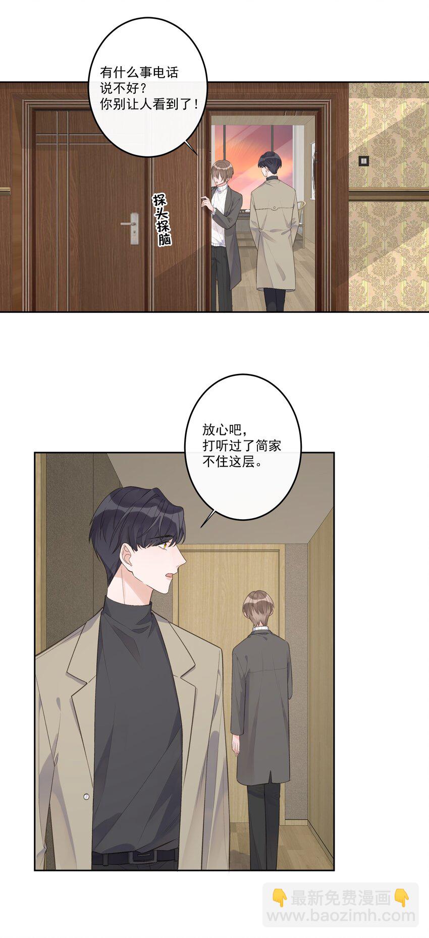《反差游戏》第72话 好戏上演 第10页
