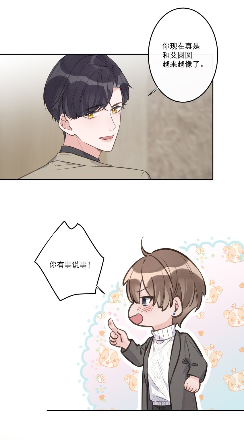 《反差游戏》第72话 好戏上演 第12页