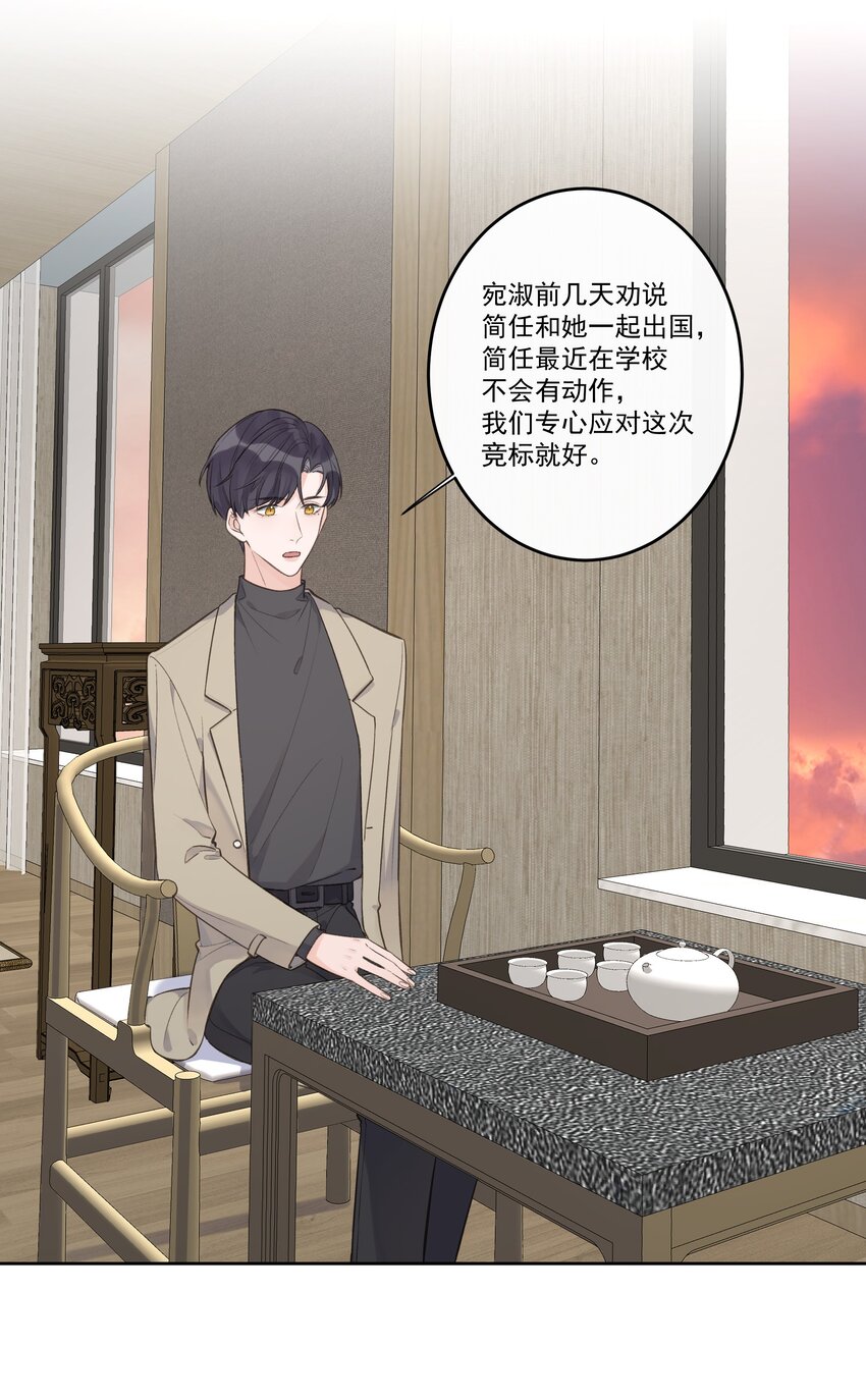 《反差游戏》第72话 好戏上演 第13页