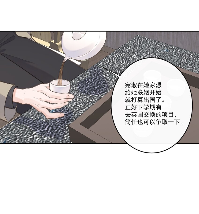 《反差游戏》第72话 好戏上演 第15页