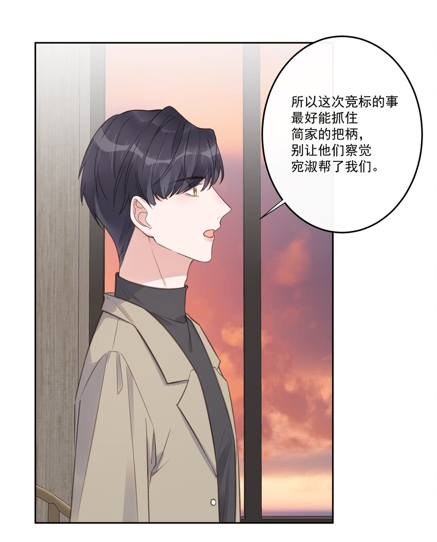 《反差游戏》第72话 好戏上演 第16页