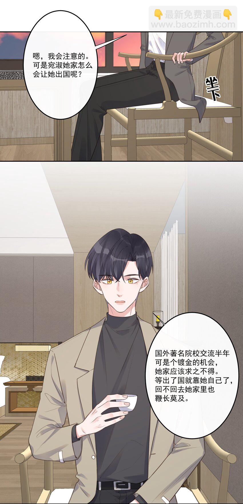 《反差游戏》第72话 好戏上演 第17页