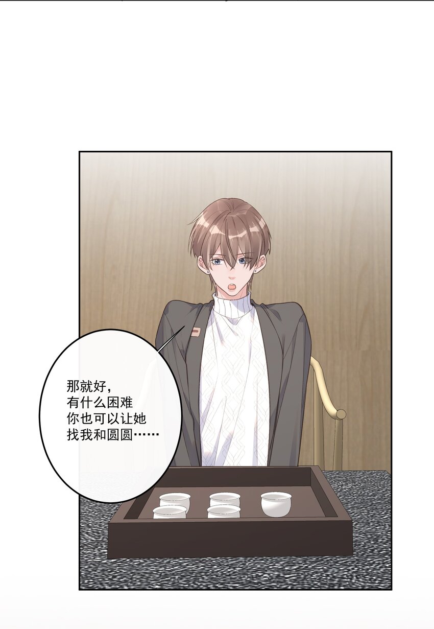 《反差游戏》第72话 好戏上演 第18页