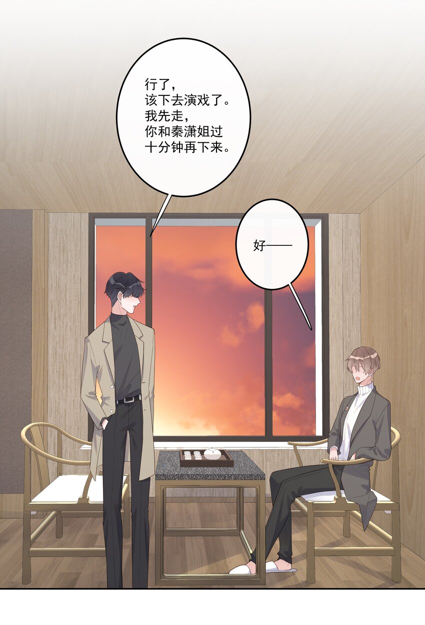 《反差游戏》第72话 好戏上演 第19页