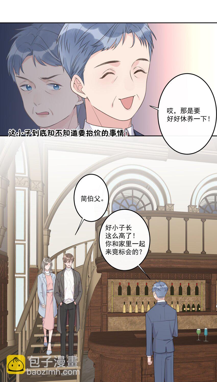 《反差游戏》第72话 好戏上演 第24页