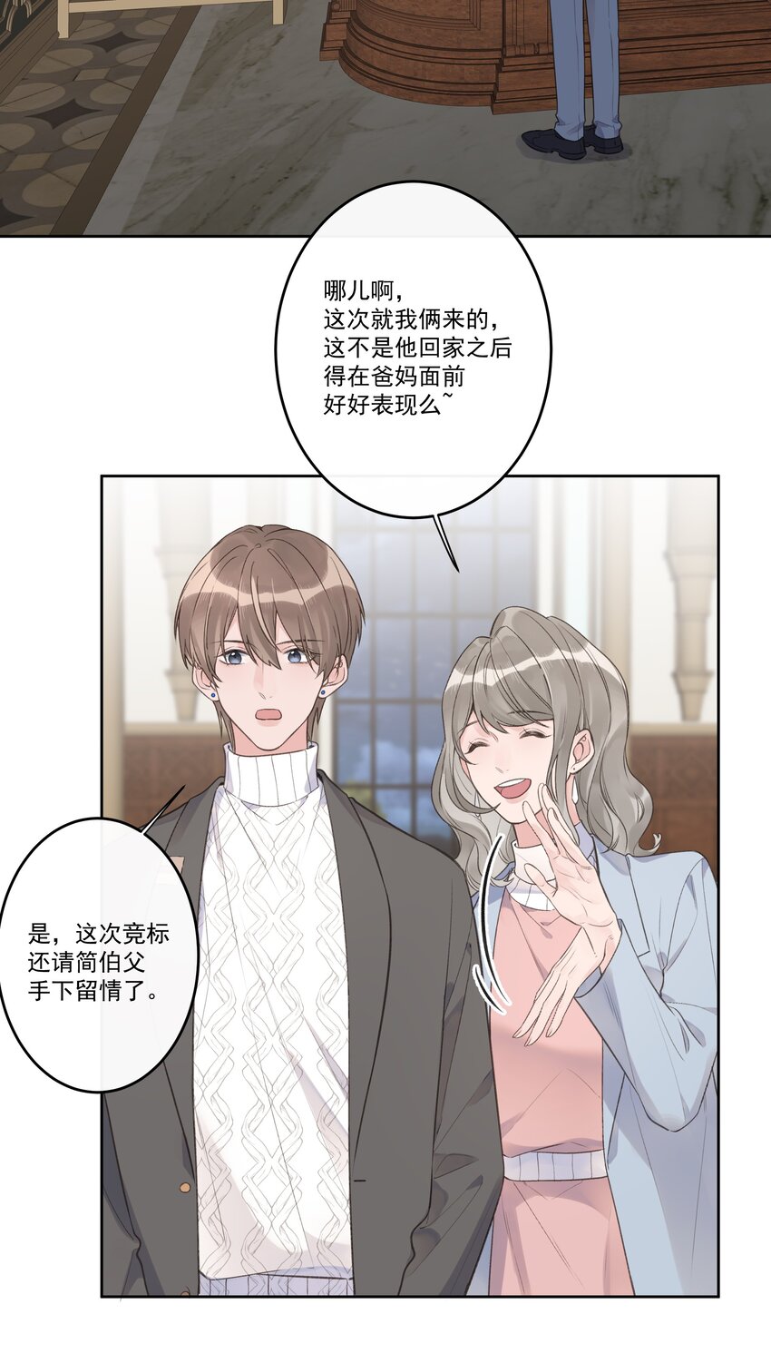 《反差游戏》第72话 好戏上演 第25页