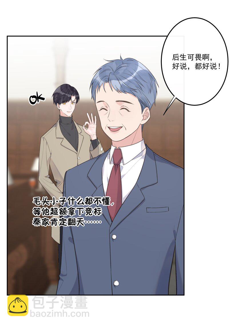 《反差游戏》第72话 好戏上演 第26页