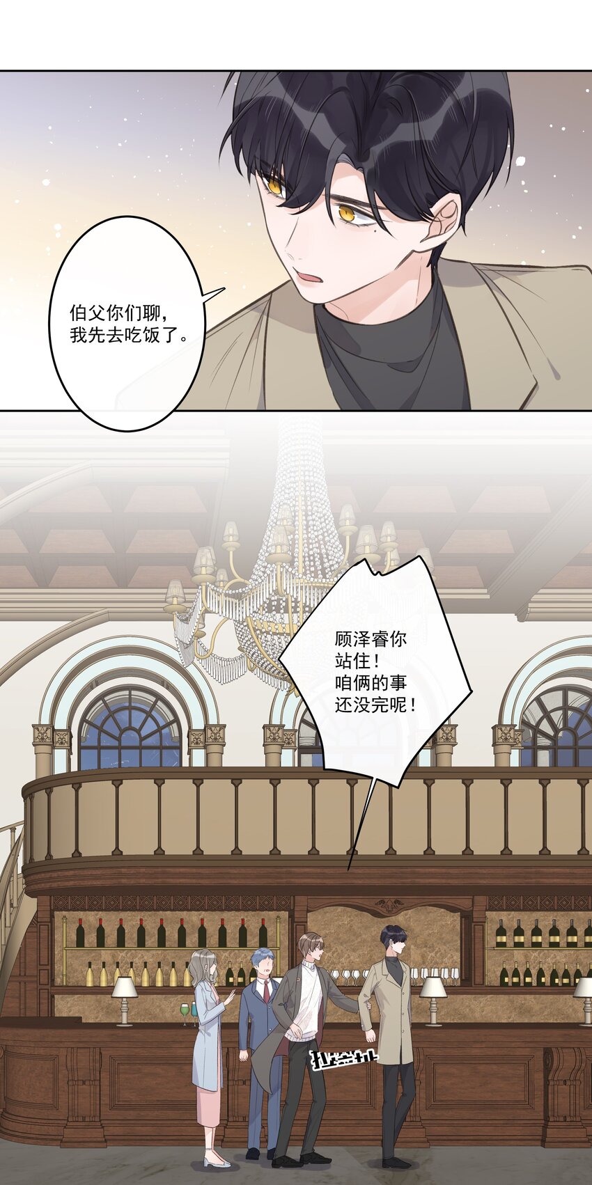 《反差游戏》第72话 好戏上演 第27页