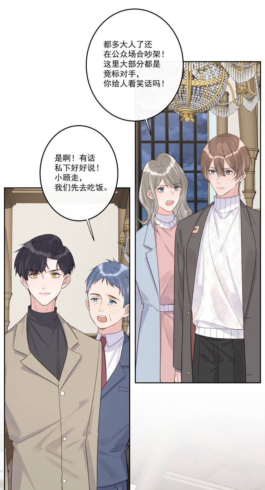 《反差游戏》第72话 好戏上演 第29页