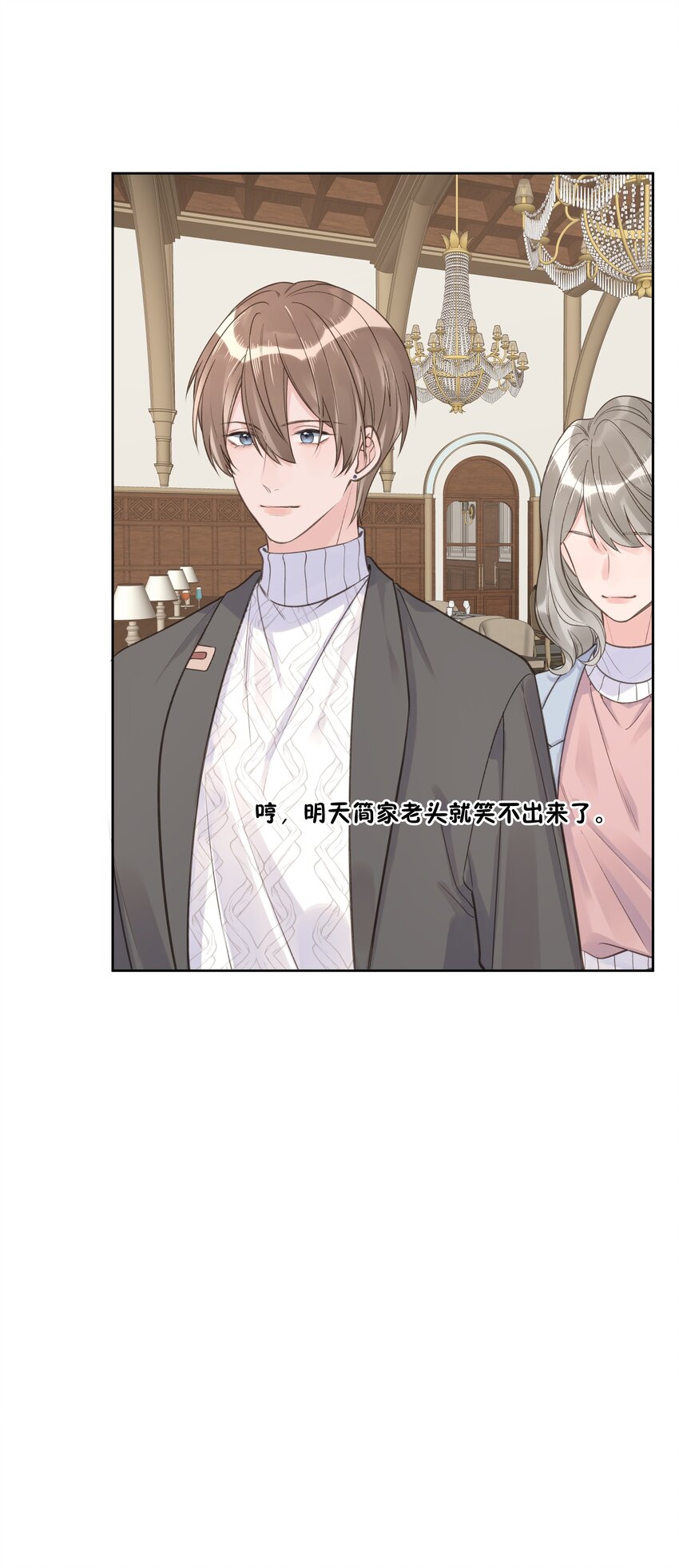 《反差游戏》第72话 好戏上演 第31页