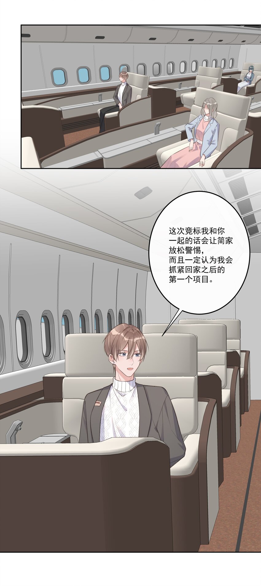 《反差游戏》第72话 好戏上演 第4页