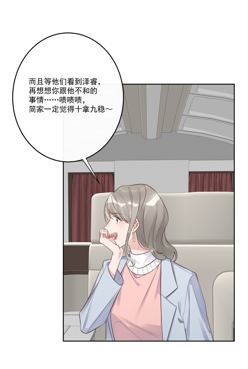 《反差游戏》第72话 好戏上演 第5页