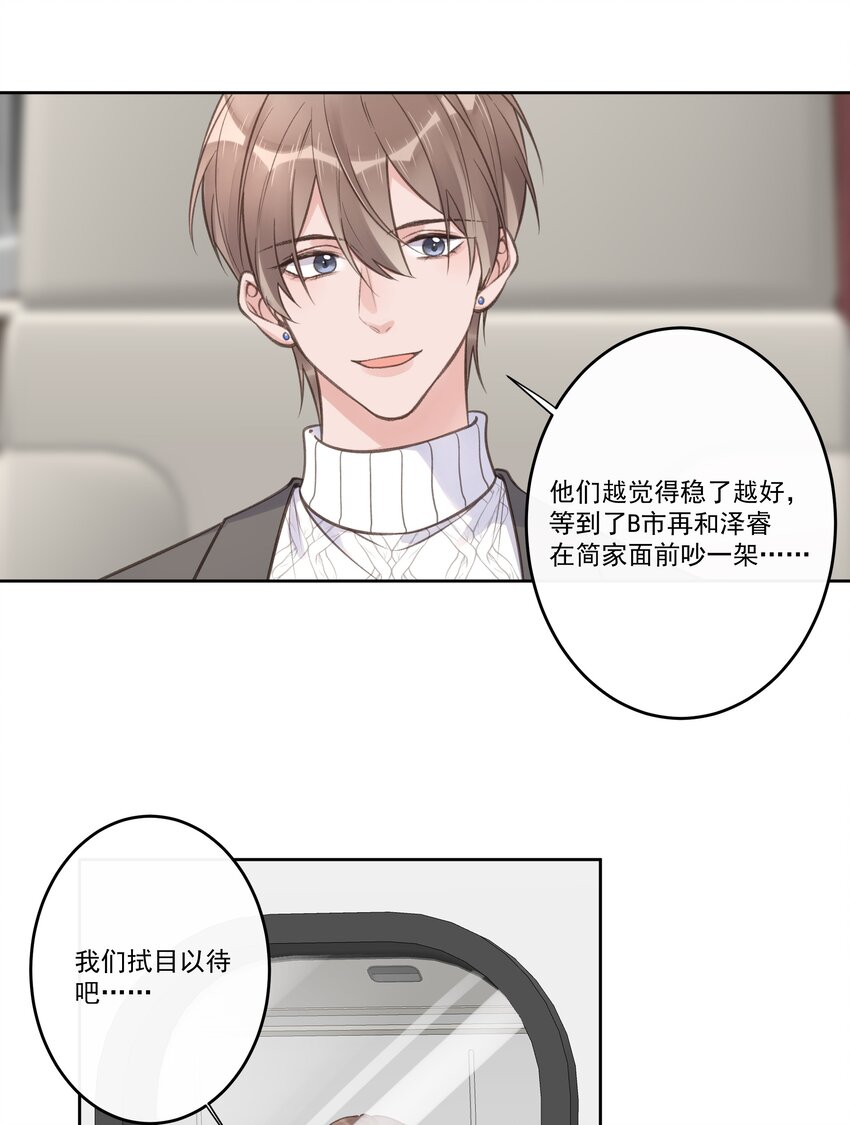 《反差游戏》第72话 好戏上演 第6页