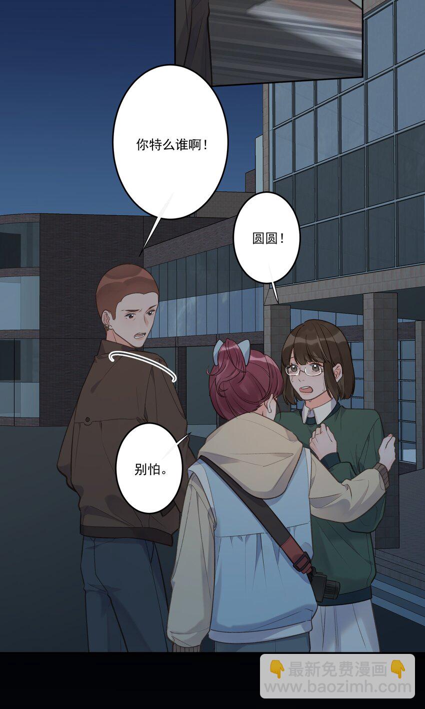 《反差游戏》第74话 英雄救美 第10页