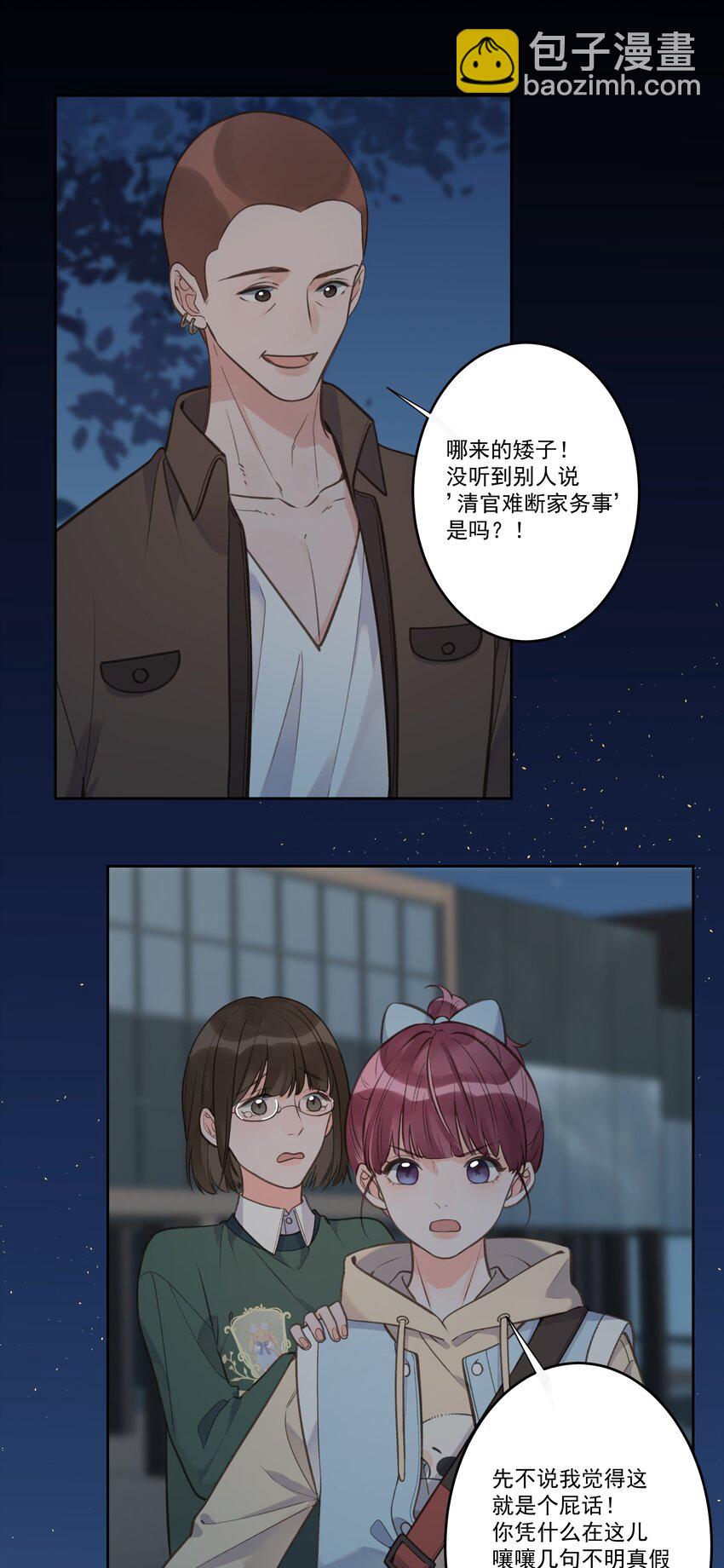 《反差游戏》第74话 英雄救美 第11页