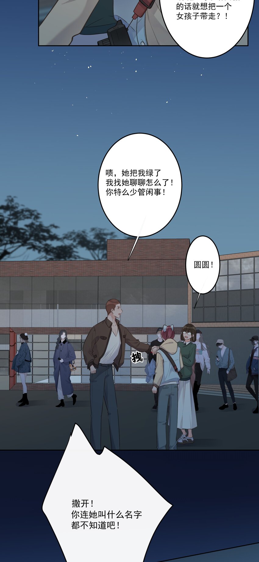《反差游戏》第74话 英雄救美 第12页